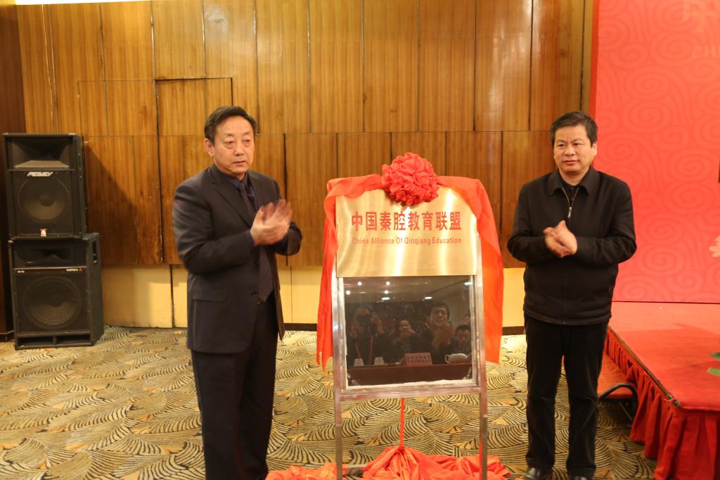 陕西省高教工委委员、组织部部长王军周(右)与陕西艺术职业学院党委书记王延奇为中国秦腔教育联盟揭牌