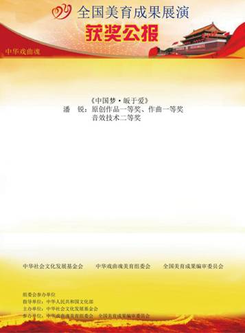 潘锐  国家文化部指导“中华戏曲魂”全国美育大赛中荣获“金奖”桂冠！