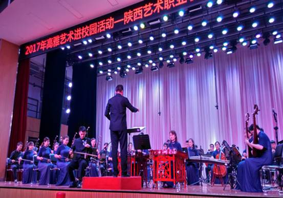 陕西艺术职业学院民族管弦乐团演出现场